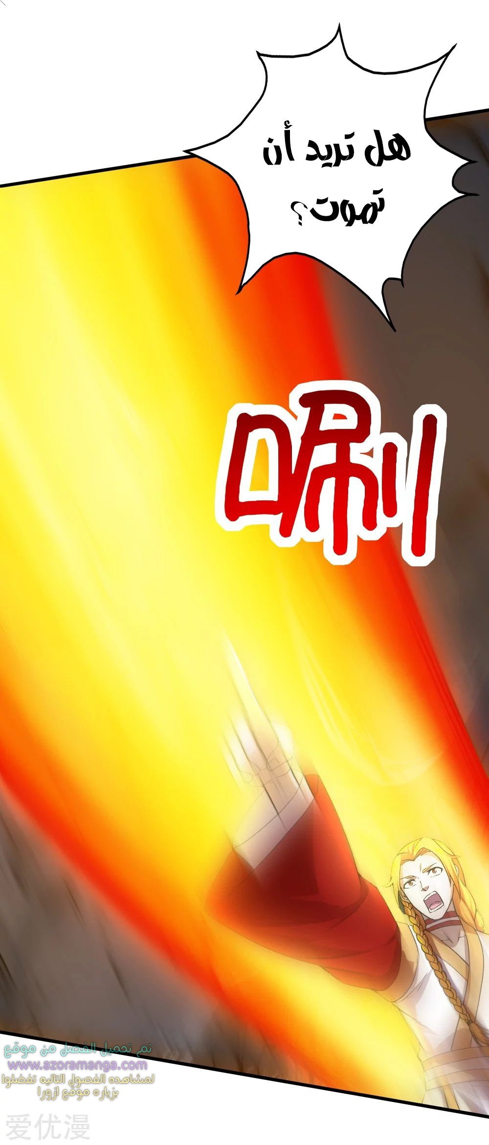 Read Matchless Emperor AR Manga Online