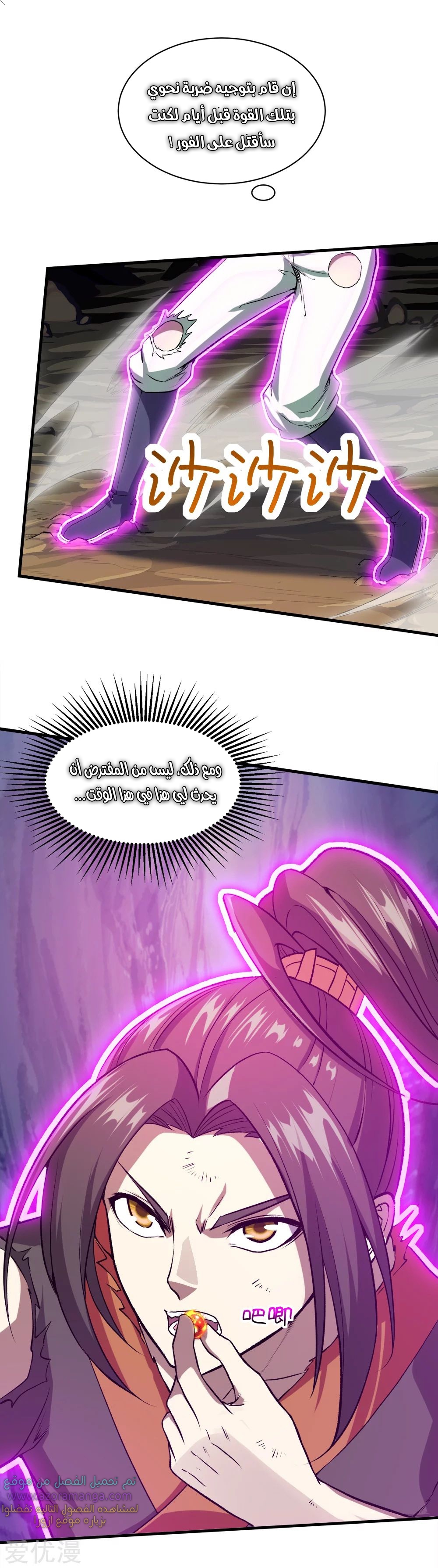 Read Matchless Emperor AR Manga Online