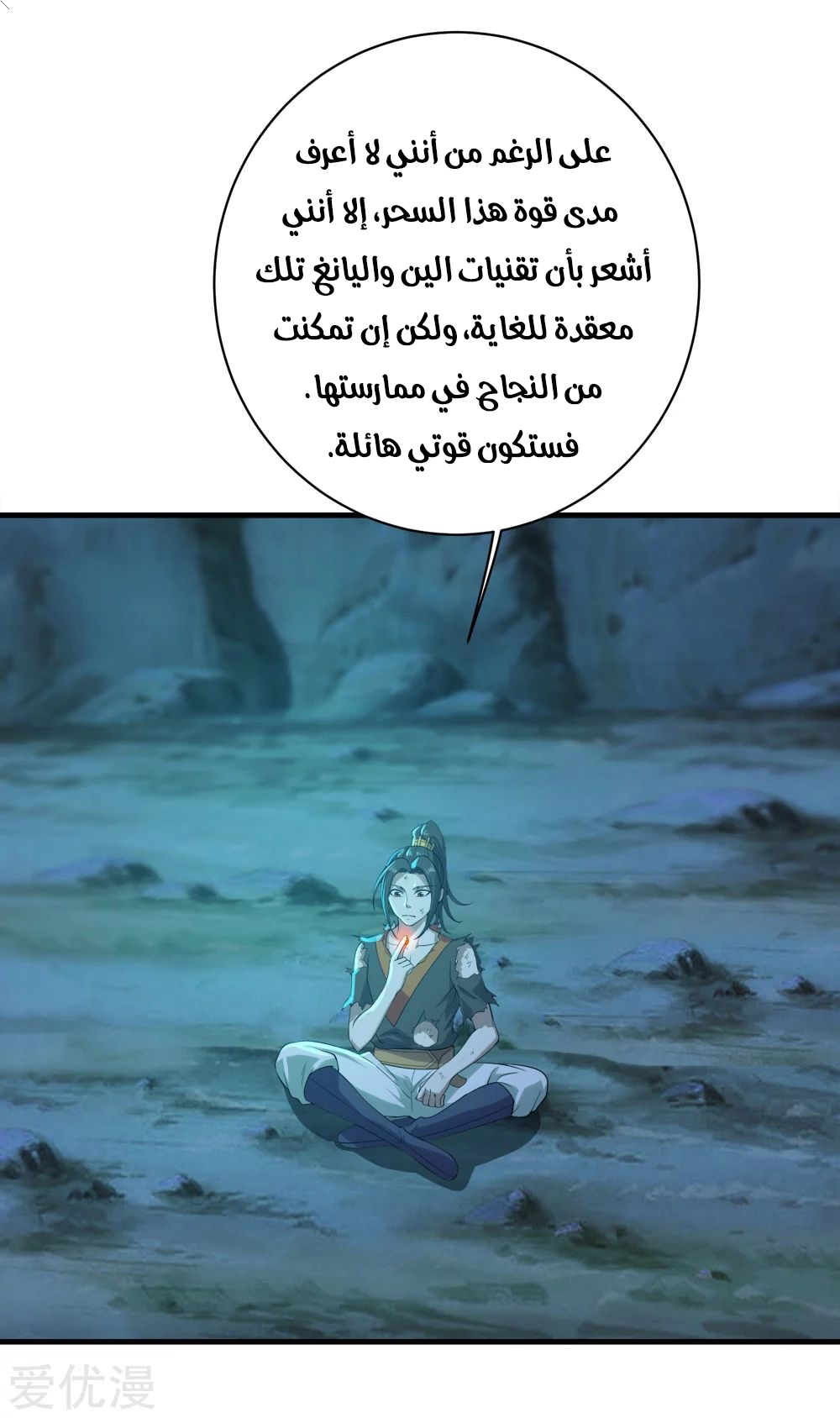 Read Matchless Emperor AR Manga Online