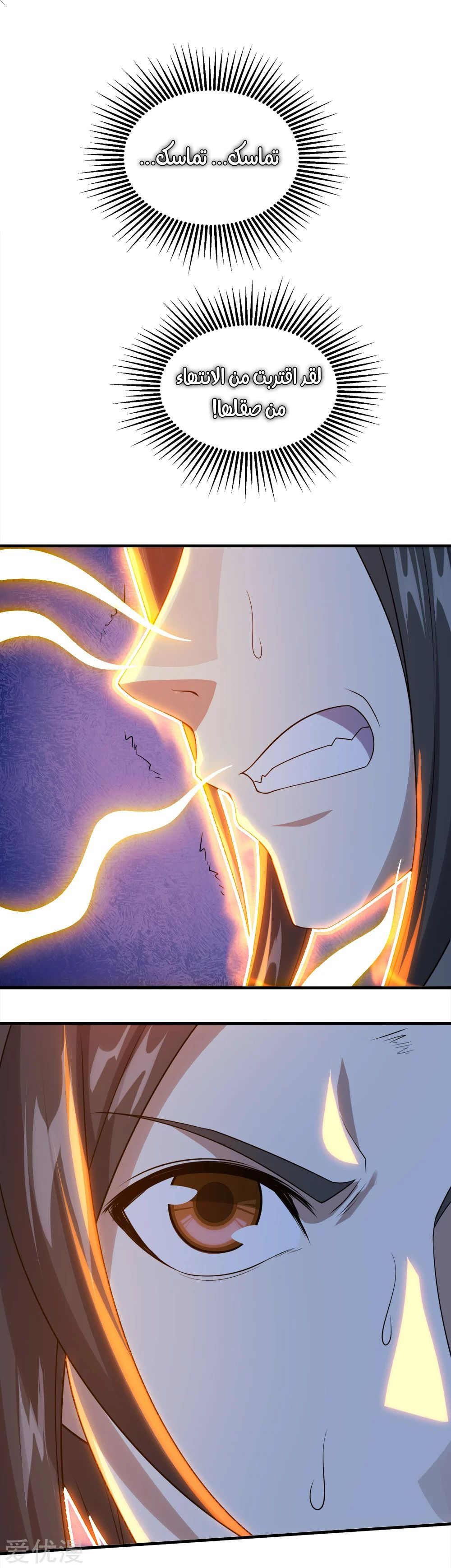 Read Matchless Emperor AR Manga Online