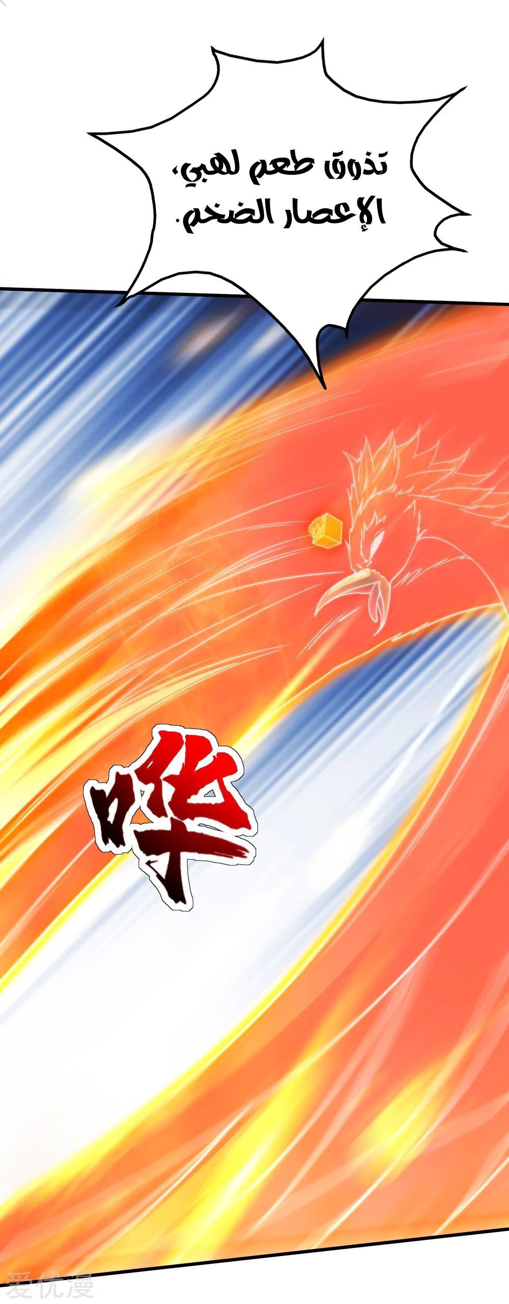 Read Matchless Emperor AR Manga Online
