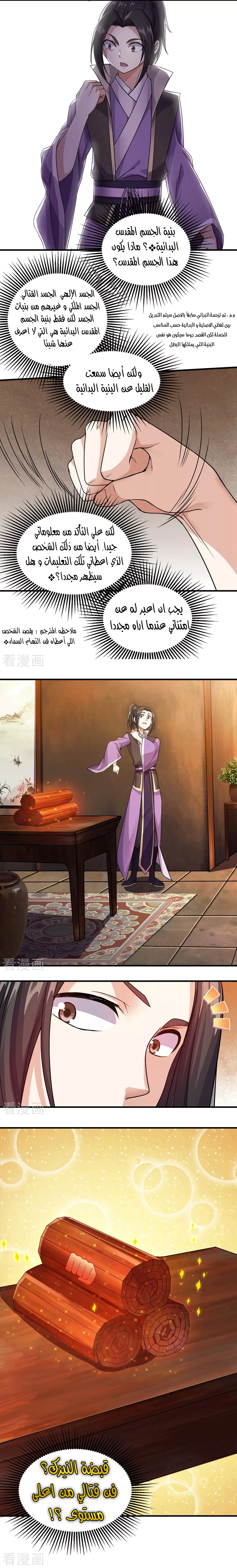 Read Matchless Emperor AR Manga Online
