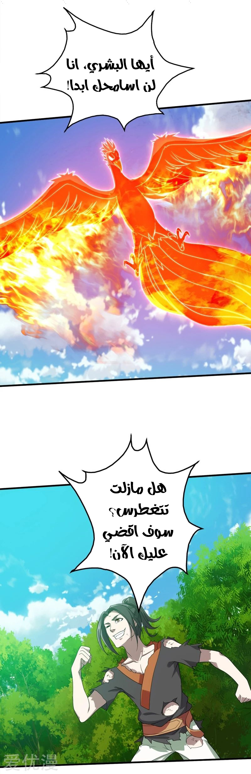 Read Matchless Emperor AR Manga Online