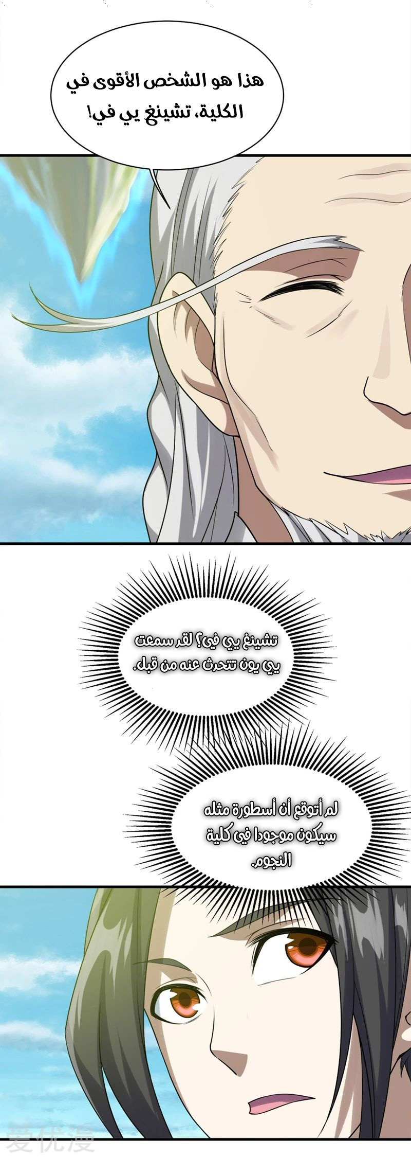 Read Matchless Emperor AR Manga Online
