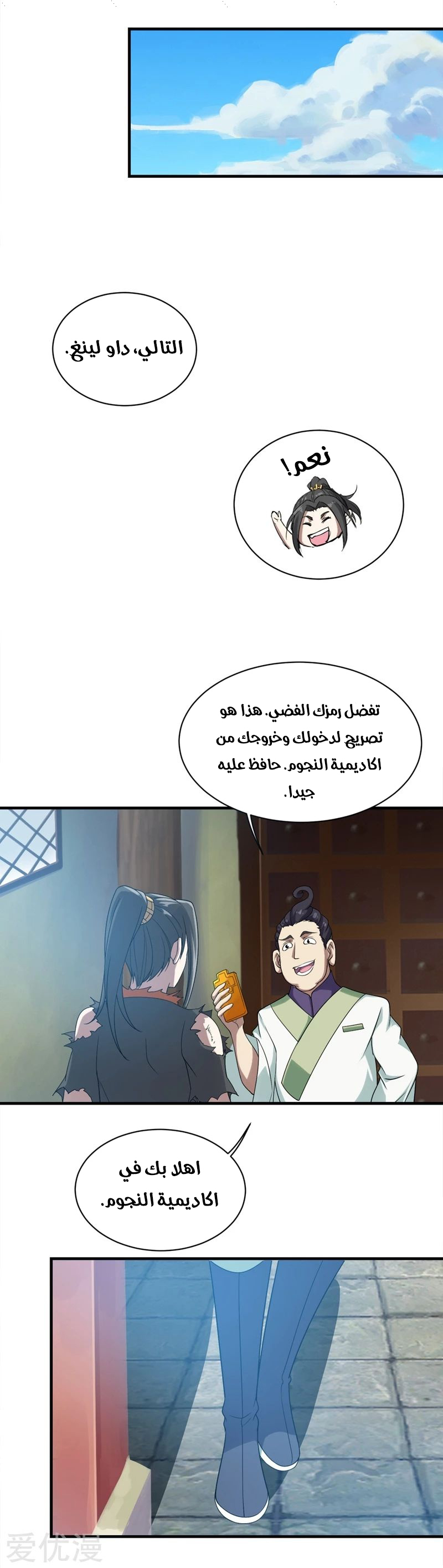 Read Matchless Emperor AR Manga Online