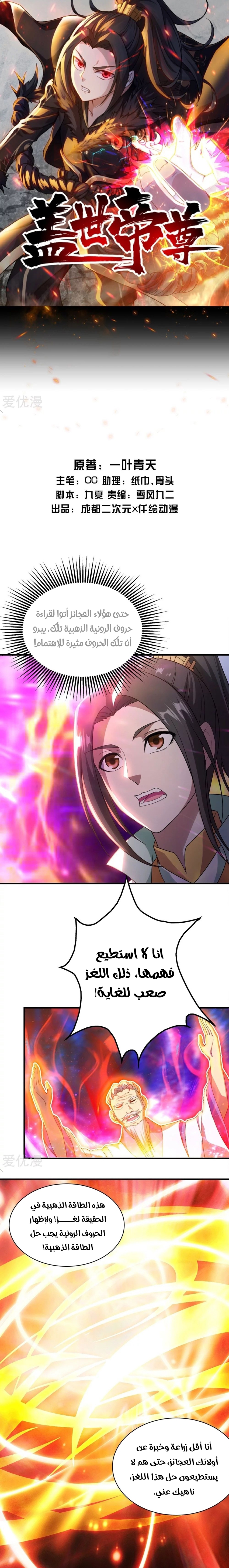 Read Matchless Emperor AR Manga Online