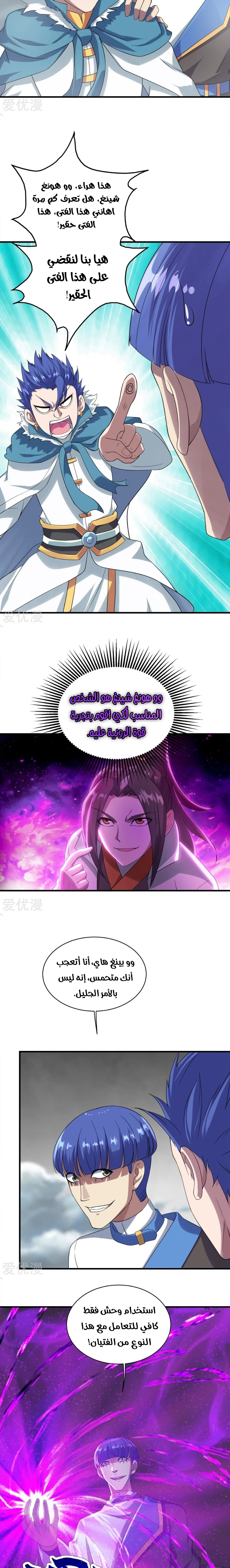Read Matchless Emperor AR Manga Online