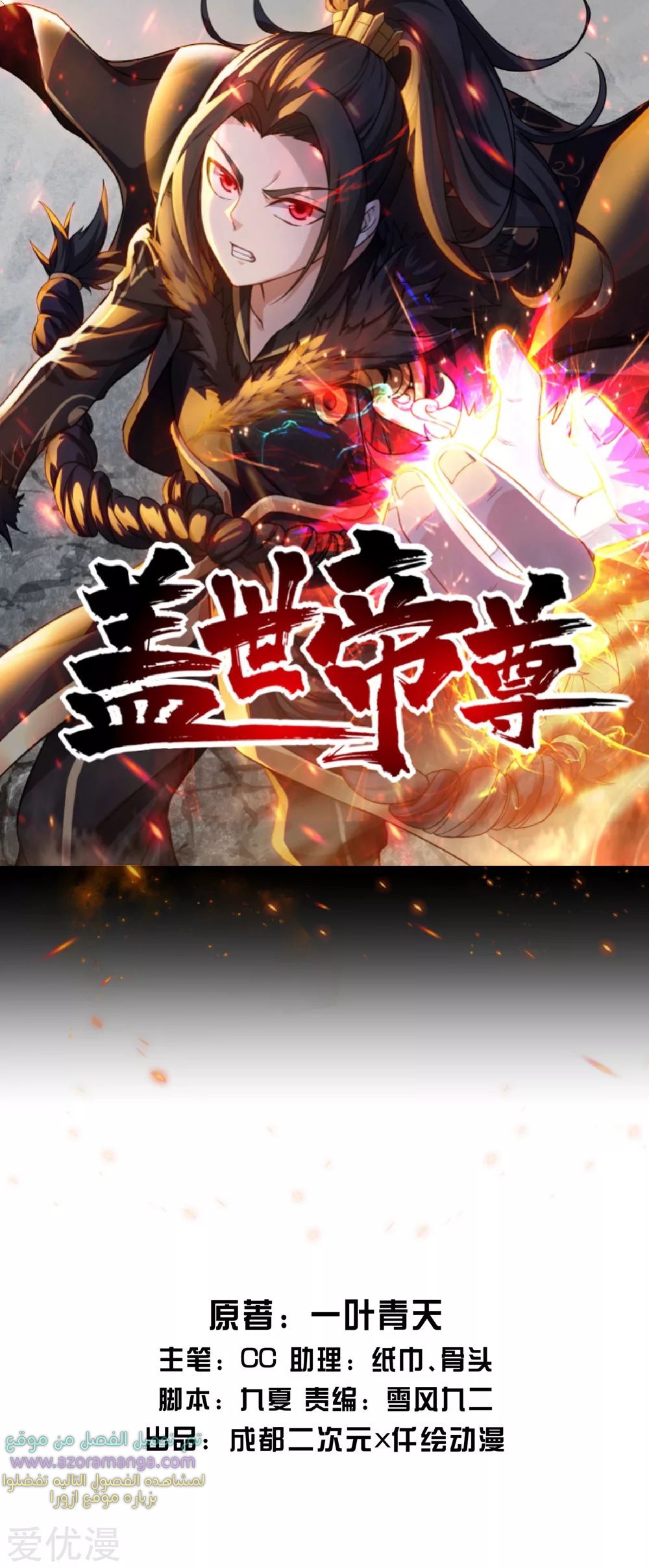 Read Matchless Emperor AR Manga Online
