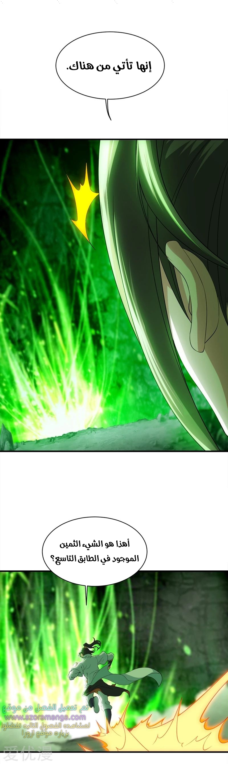 Read Matchless Emperor AR Manga Online