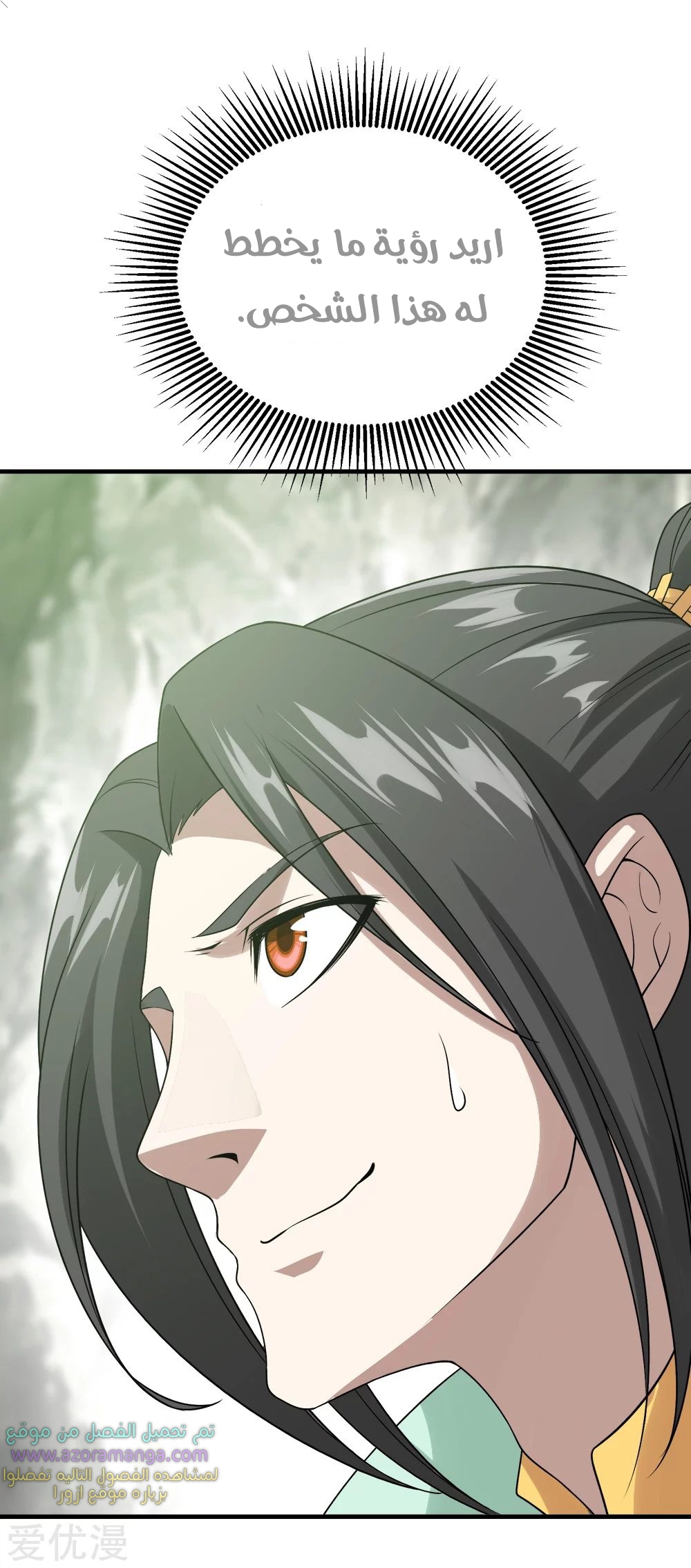Read Matchless Emperor AR Manga Online