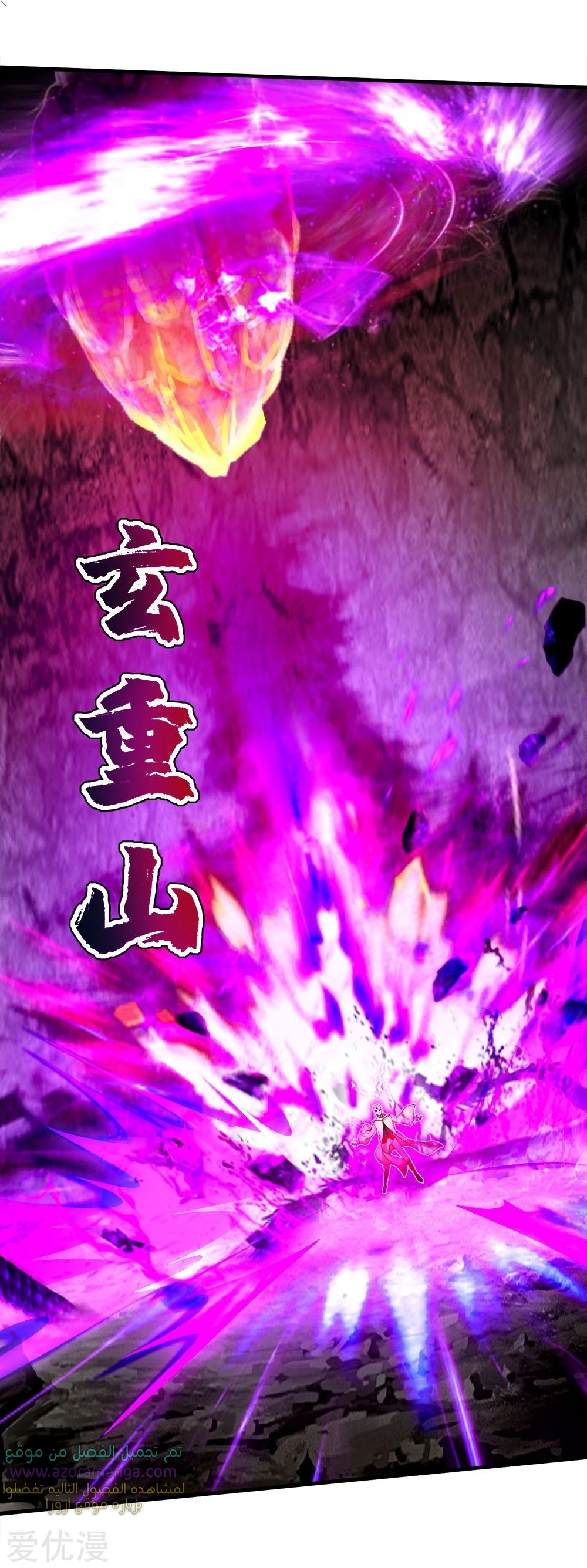 Read Matchless Emperor AR Manga Online
