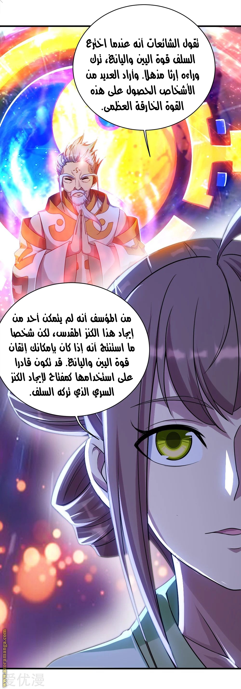 Read Matchless Emperor AR Manga Online