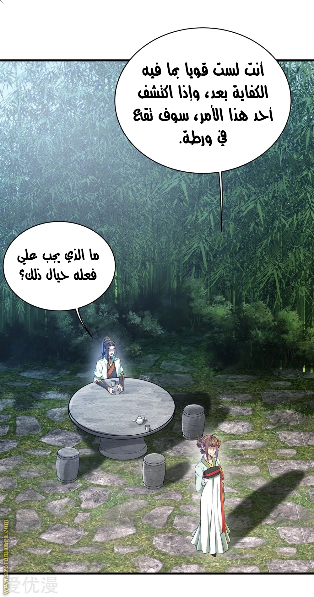 Read Matchless Emperor AR Manga Online