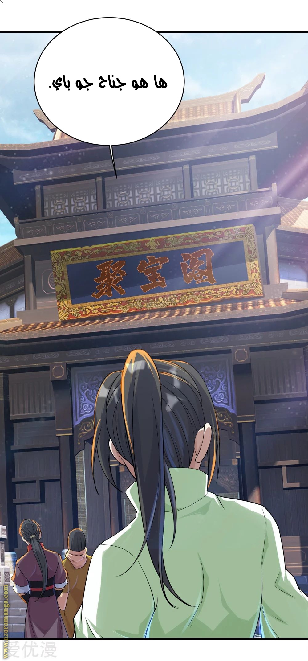 Read Matchless Emperor AR Manga Online