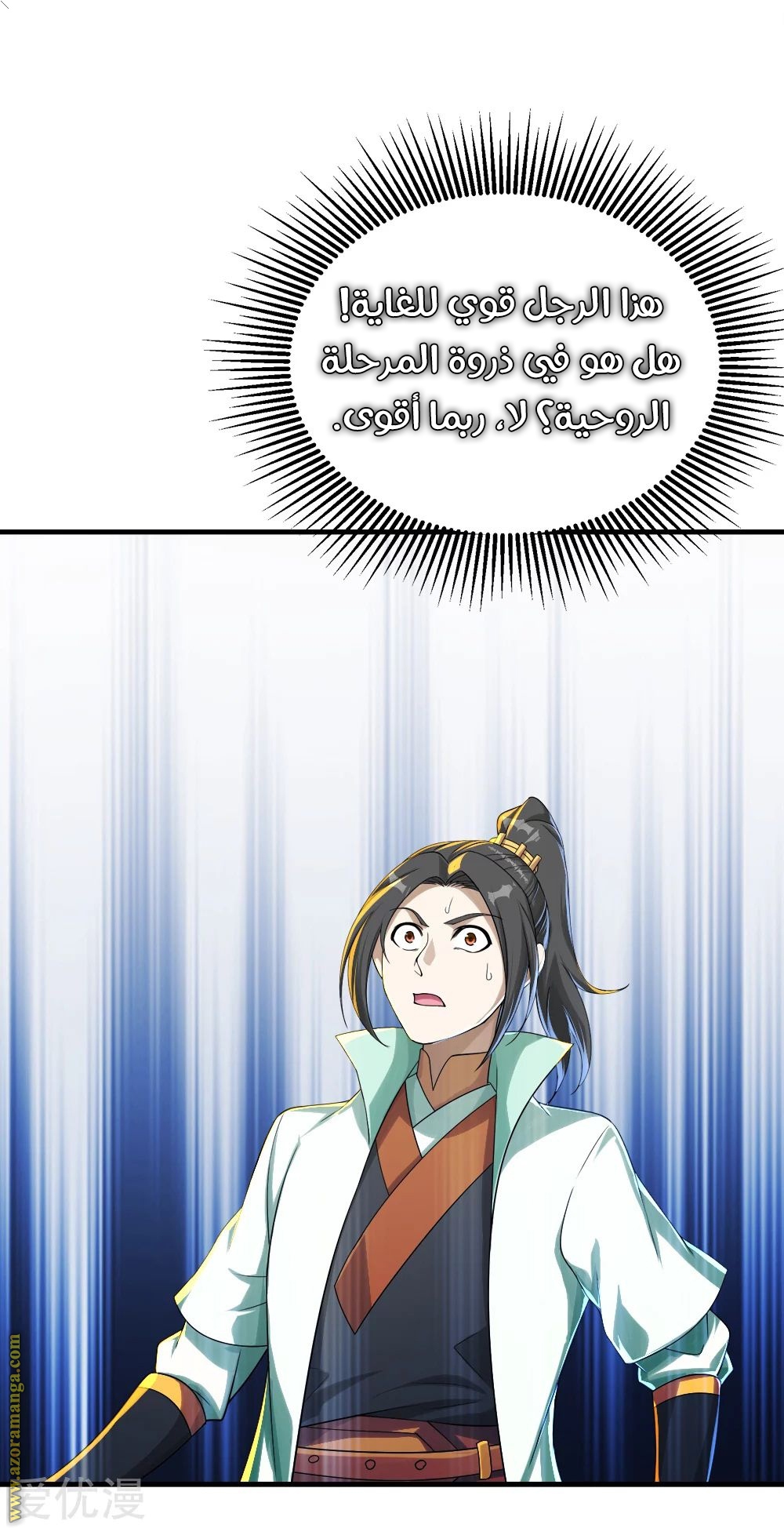 Read Matchless Emperor AR Manga Online