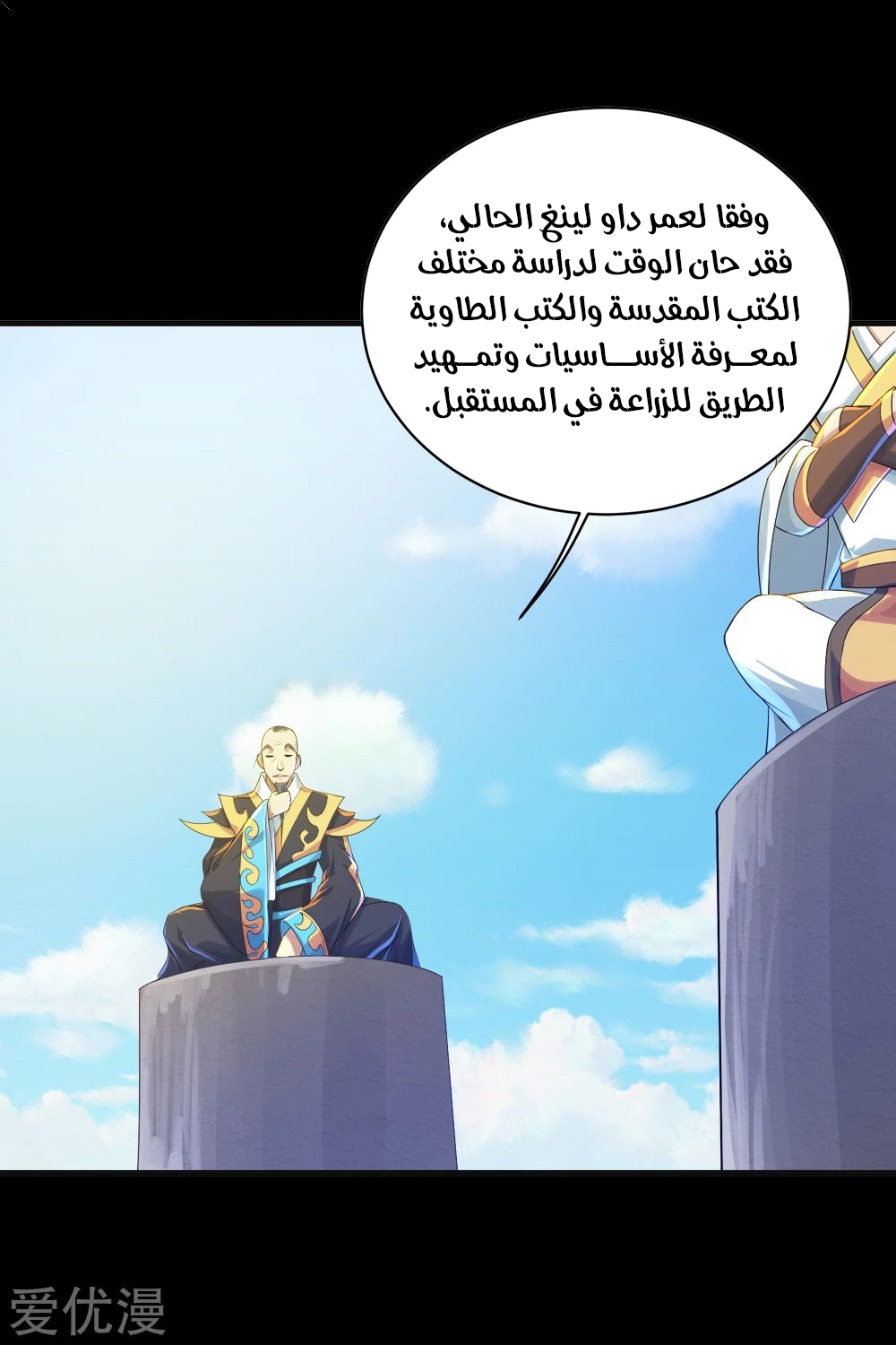 Read Matchless Emperor AR Manga Online