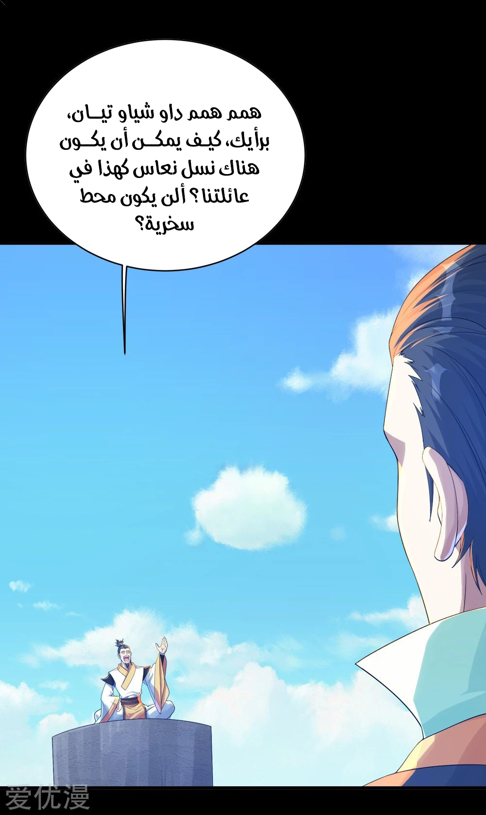Read Matchless Emperor AR Manga Online