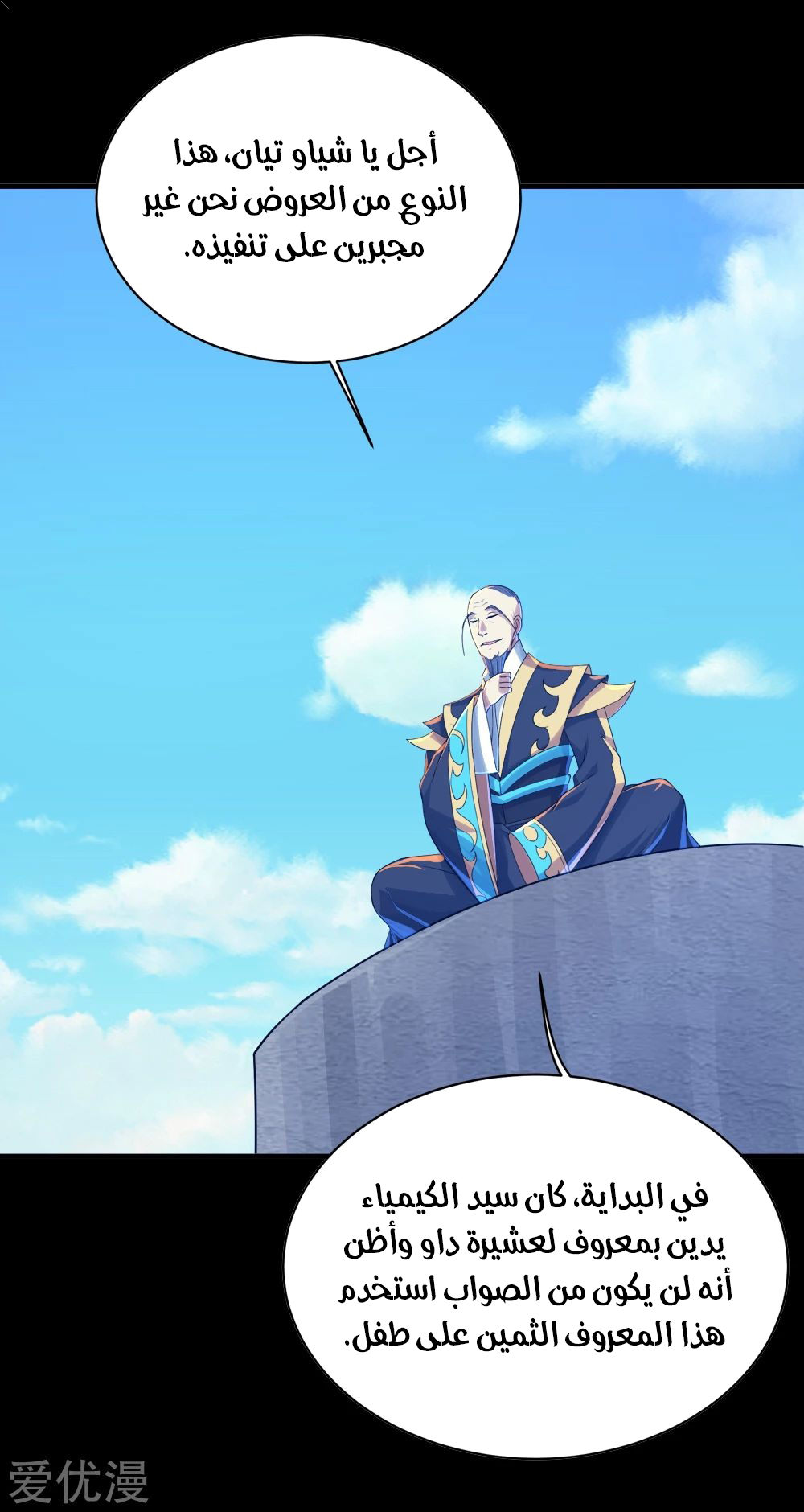 Read Matchless Emperor AR Manga Online