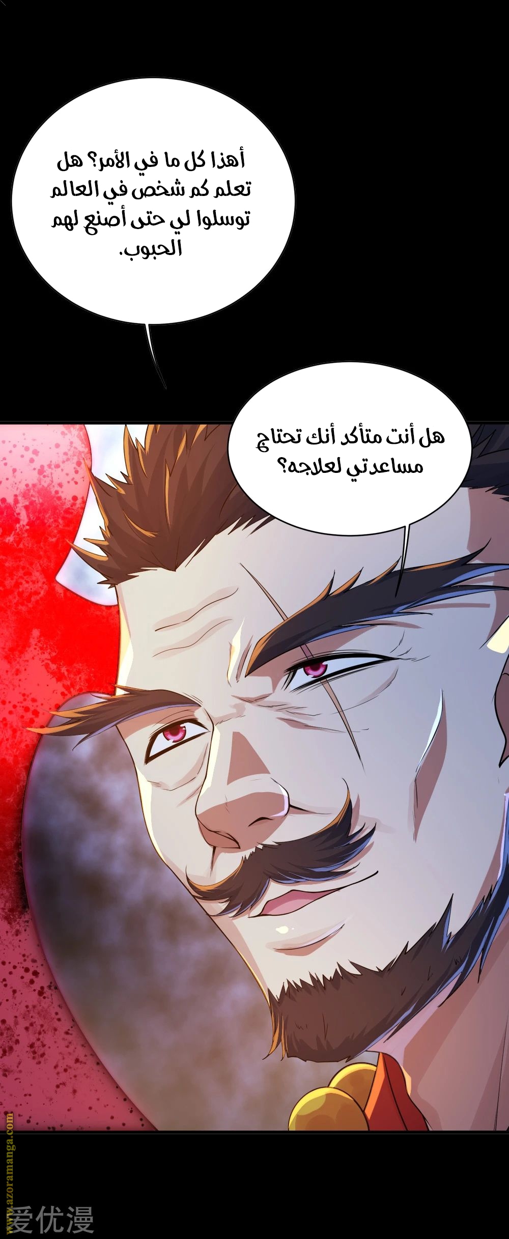 Read Matchless Emperor AR Manga Online