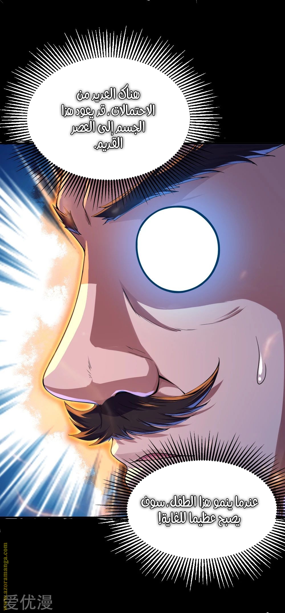 Read Matchless Emperor AR Manga Online