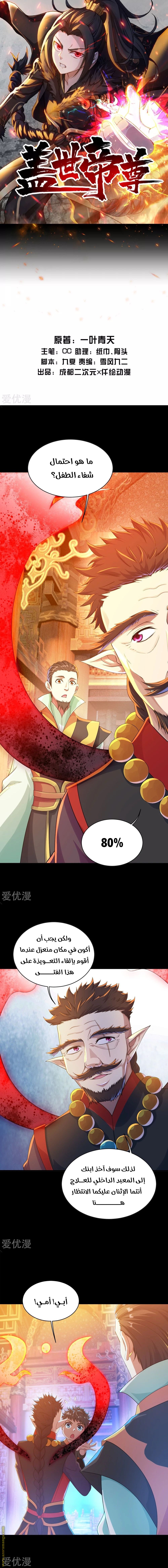 Read Matchless Emperor AR Manga Online
