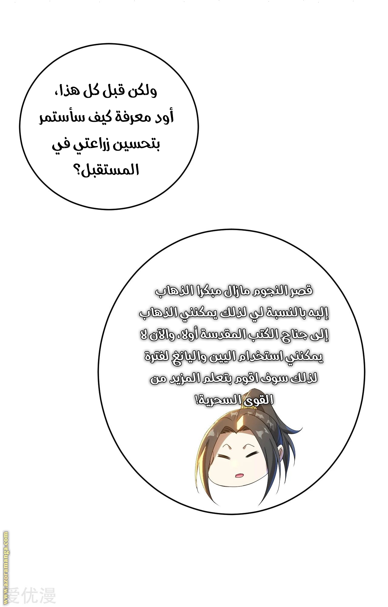 Read Matchless Emperor AR Manga Online