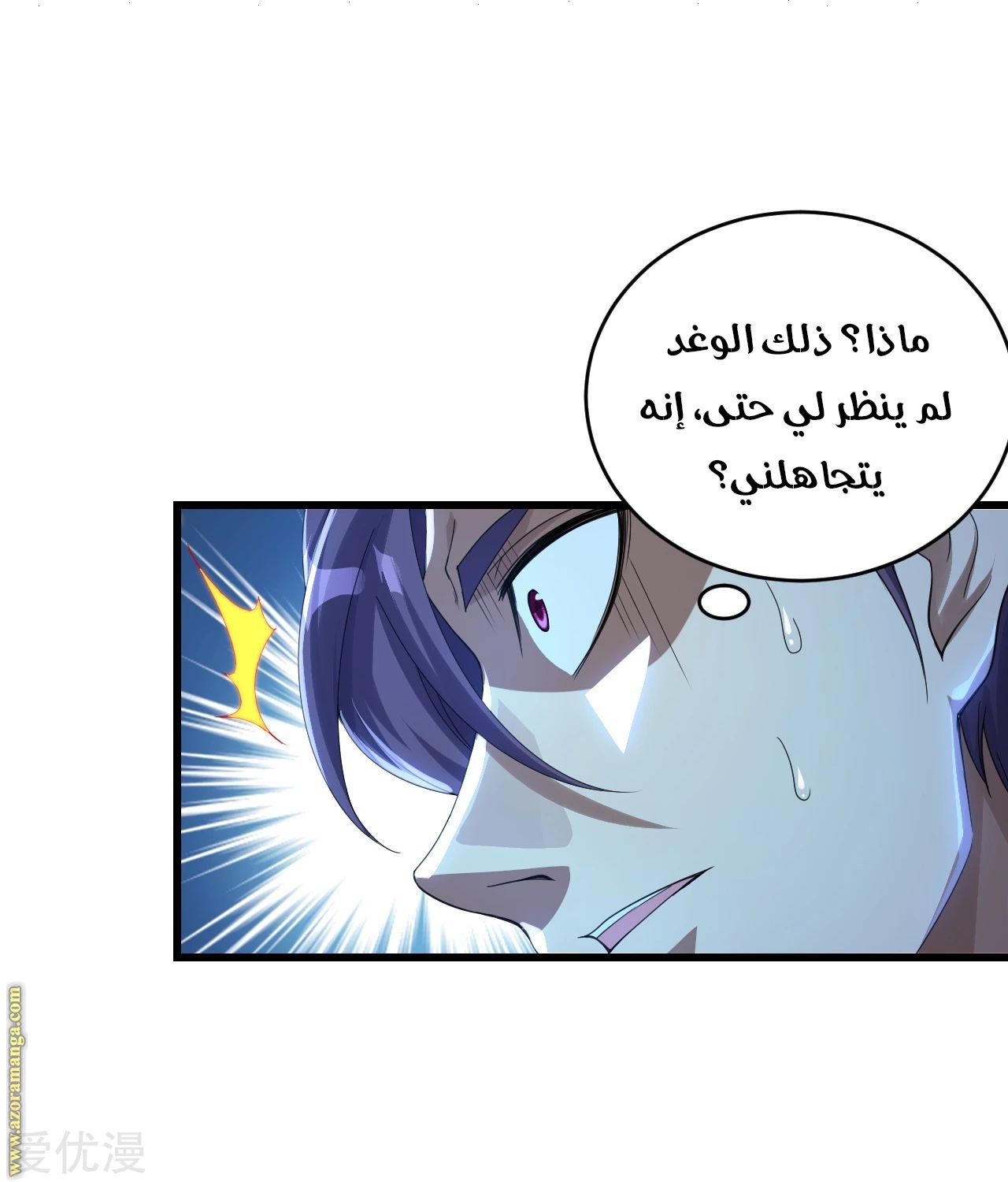 Read Matchless Emperor AR Manga Online