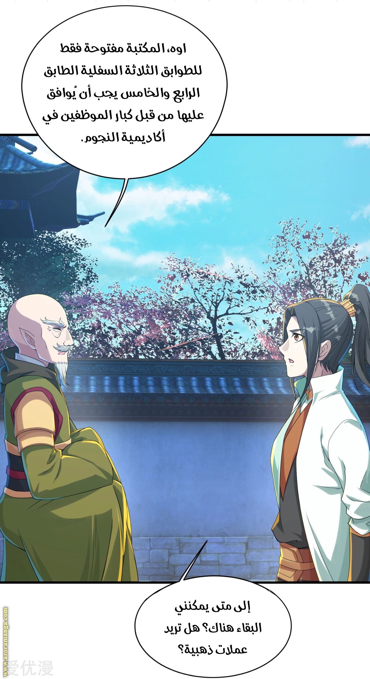 Read Matchless Emperor AR Manga Online