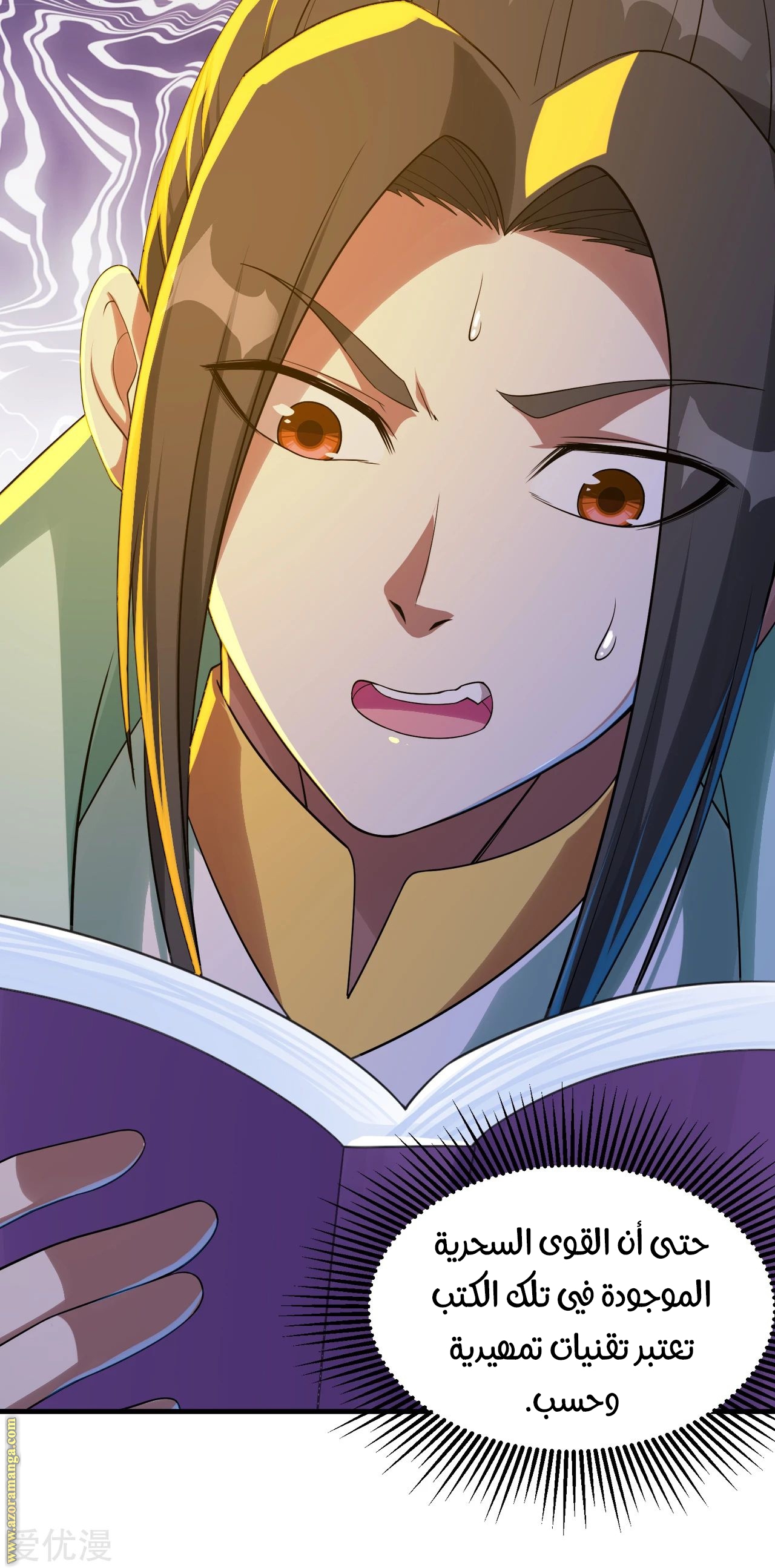 Read Matchless Emperor AR Manga Online