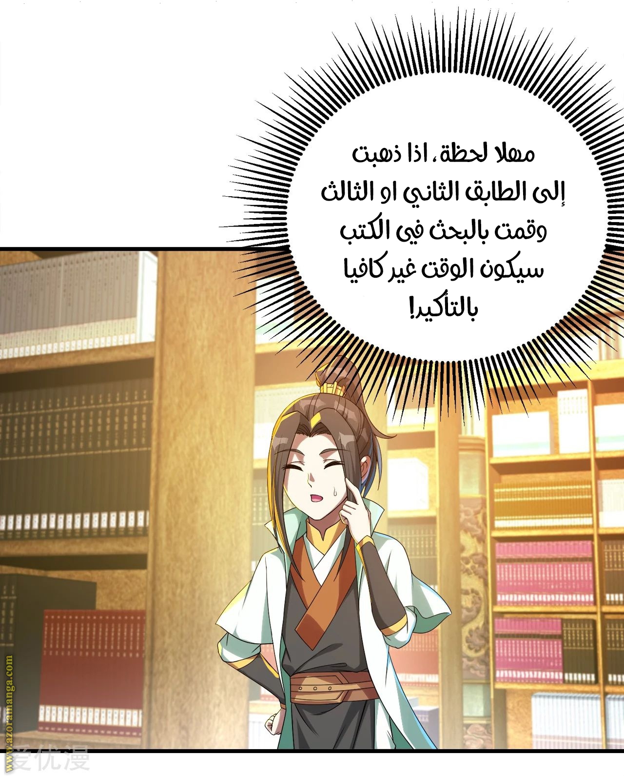 Read Matchless Emperor AR Manga Online