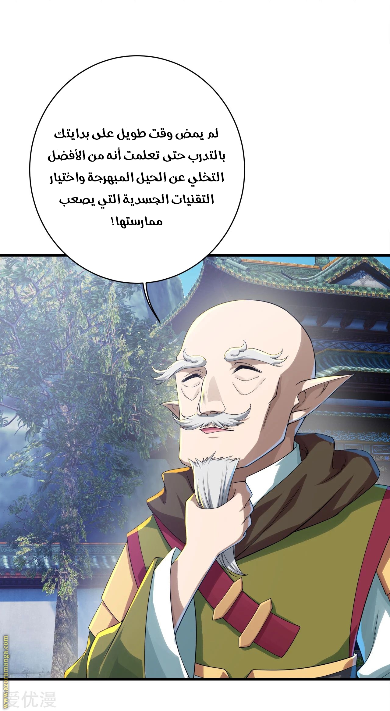 Read Matchless Emperor AR Manga Online