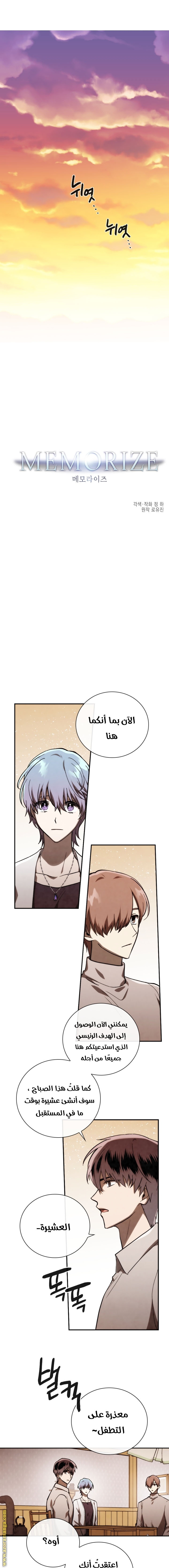 Read Memorize AR Manga Online