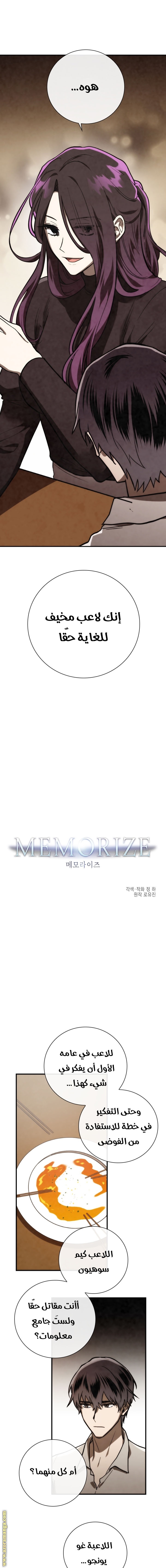 Read Memorize AR Manga Online