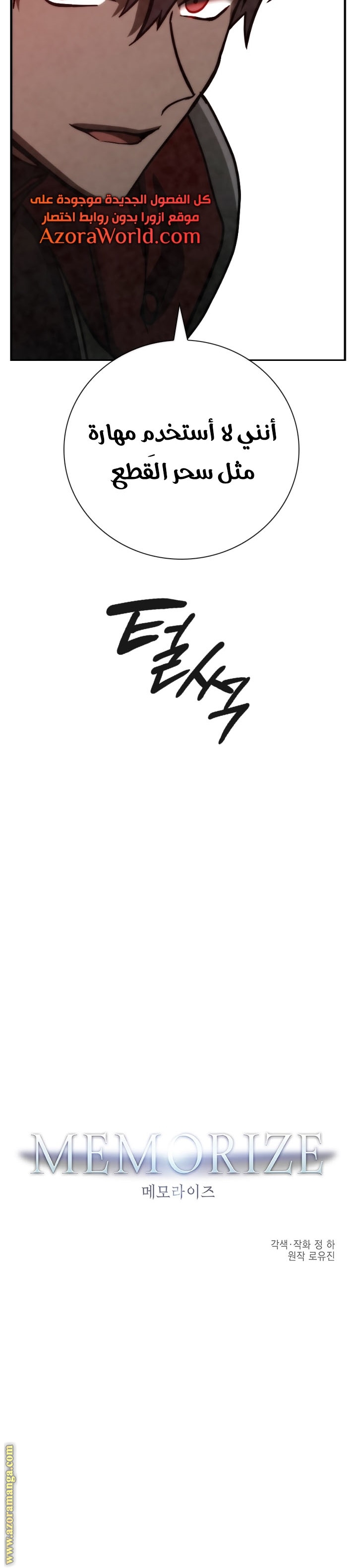 Read Memorize AR Manga Online