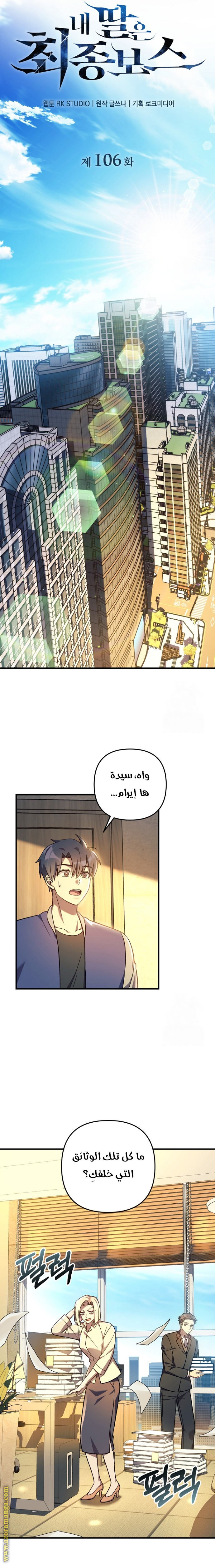 Read My Daughter is the Final Boss AR Manga Online