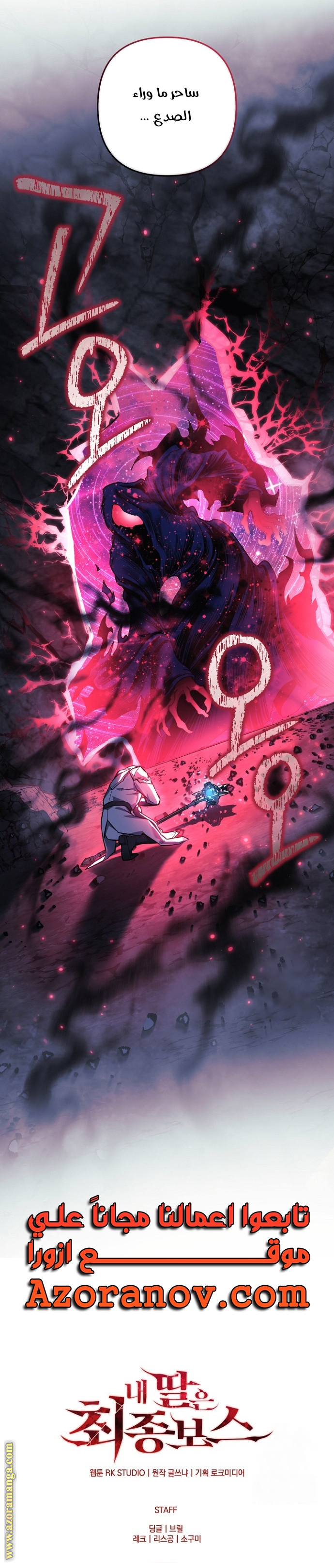 Read My Daughter is the Final Boss AR Manga Online