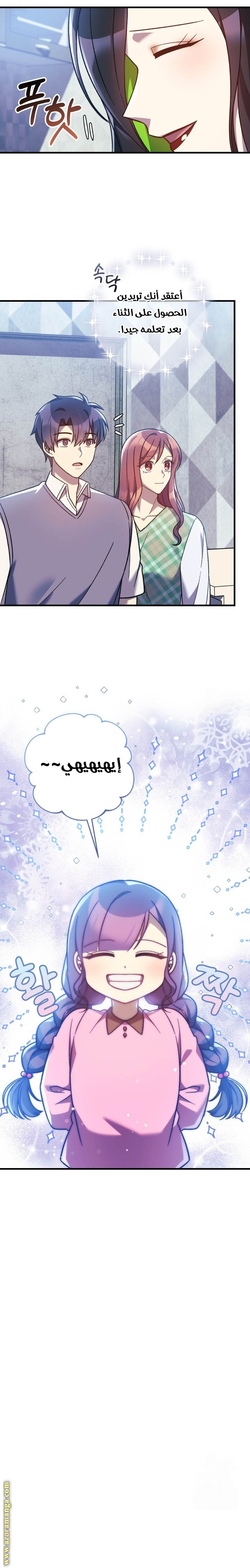 Read My Daughter is the Final Boss AR Manga Online