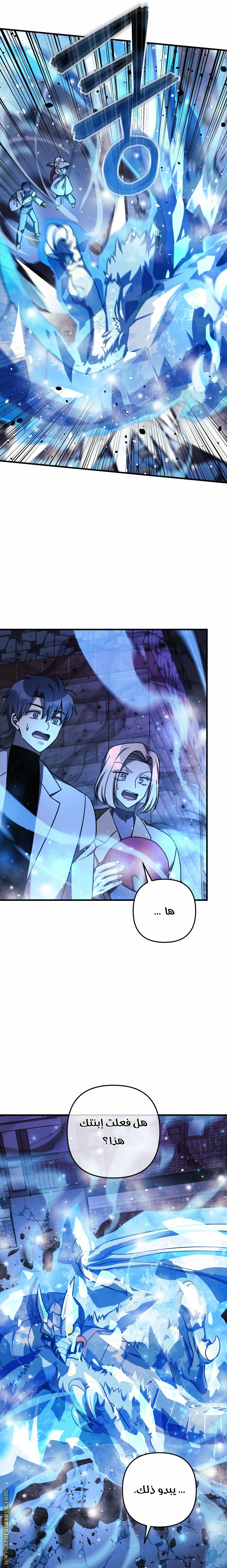 Read My Daughter is the Final Boss AR Manga Online