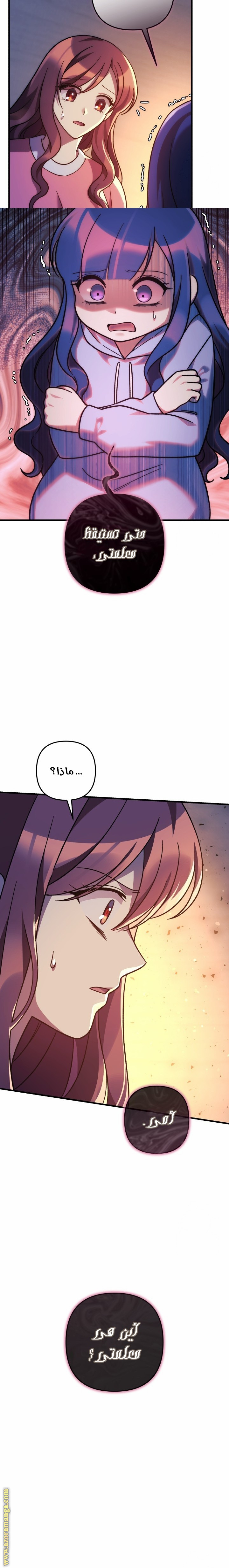 Read My Daughter is the Final Boss AR Manga Online