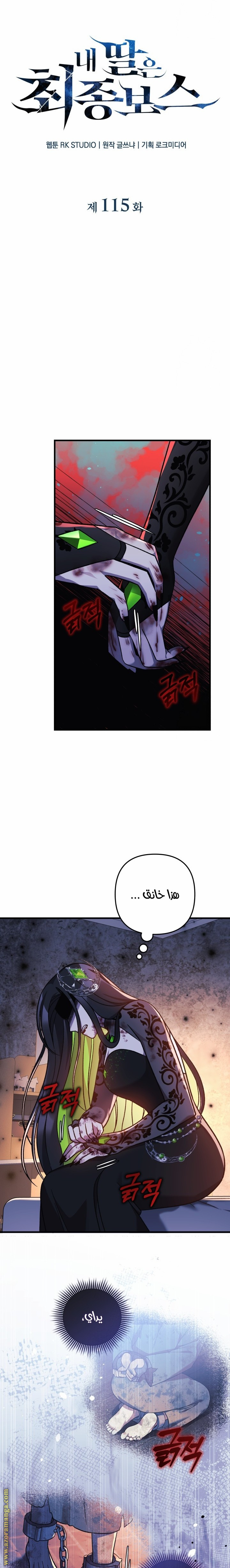 Read My Daughter is the Final Boss AR Manga Online