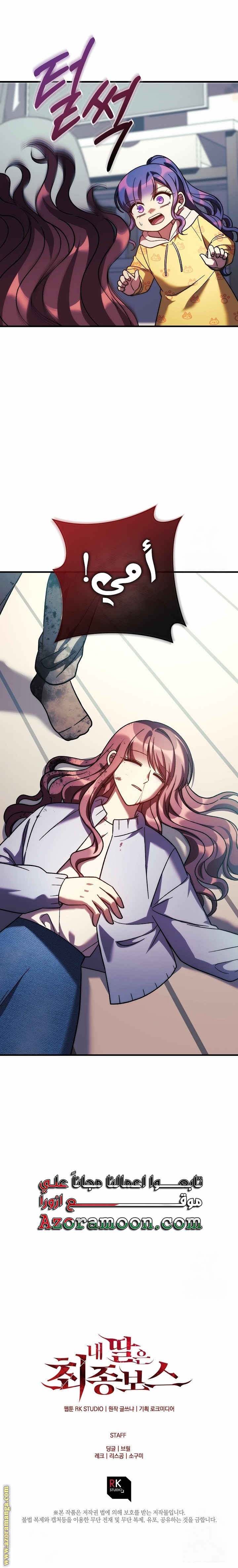 Read My Daughter is the Final Boss AR Manga Online