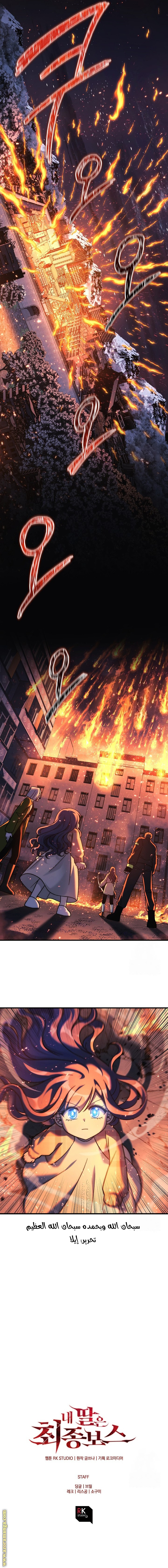 Read My Daughter is the Final Boss AR Manga Online