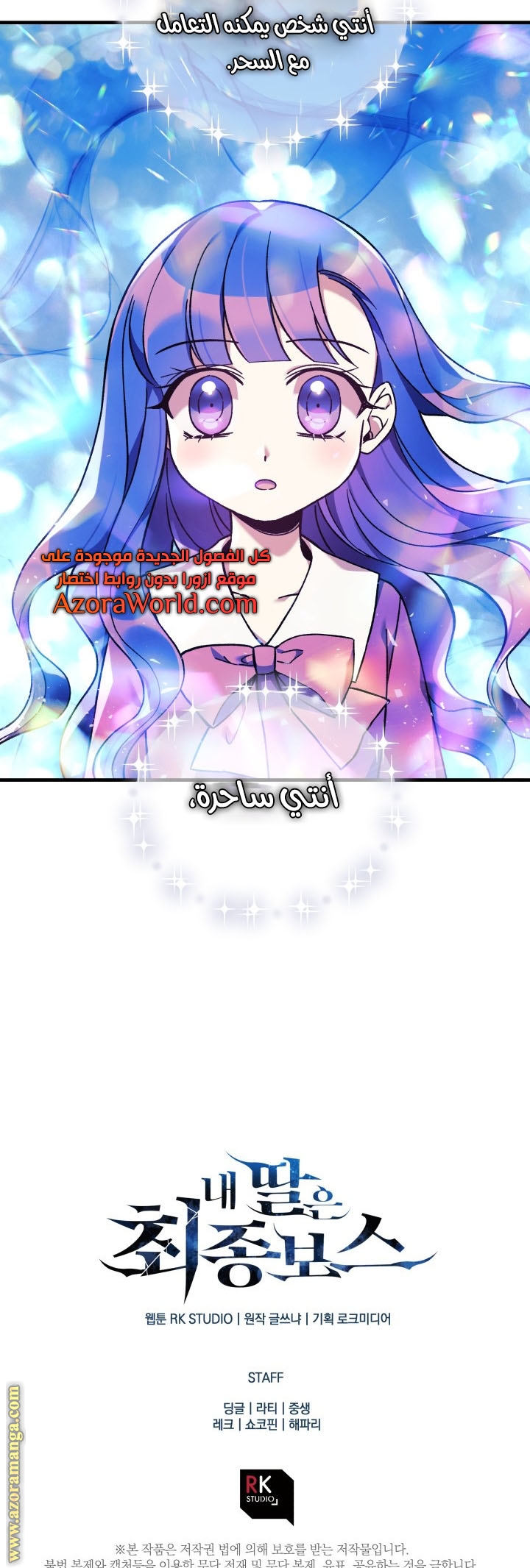 Read My Daughter is the Final Boss AR Manga Online