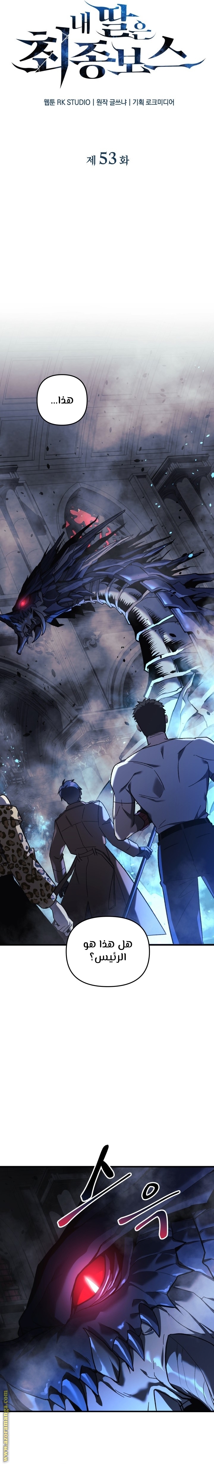 Read My Daughter is the Final Boss AR Manga Online