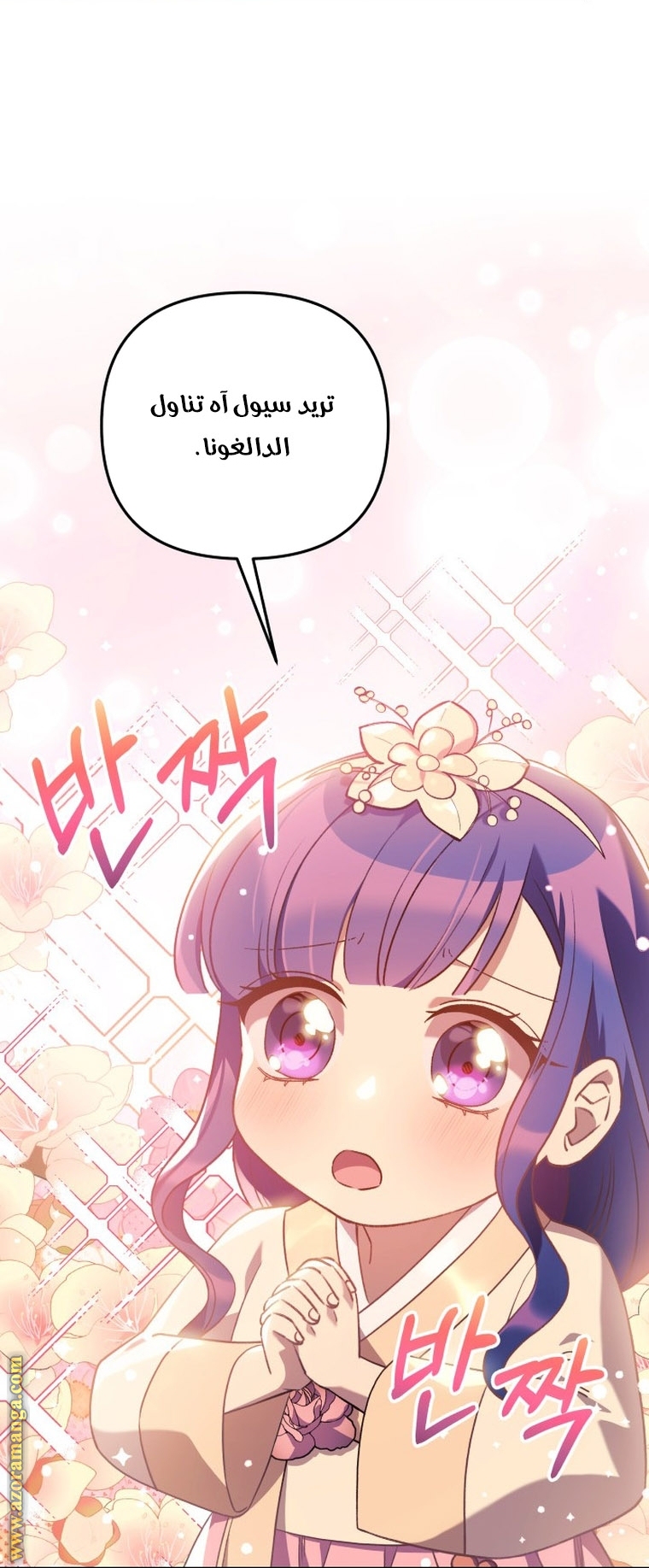Read My Daughter is the Final Boss AR Manga Online
