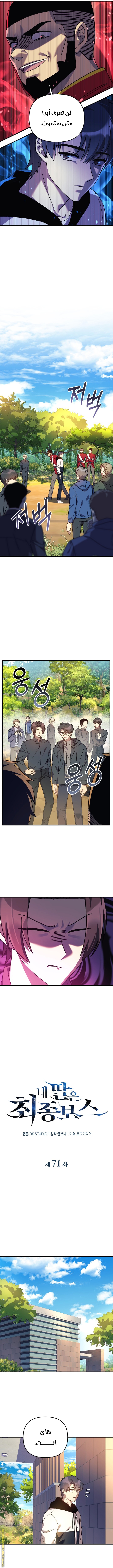 Read My Daughter is the Final Boss AR Manga Online