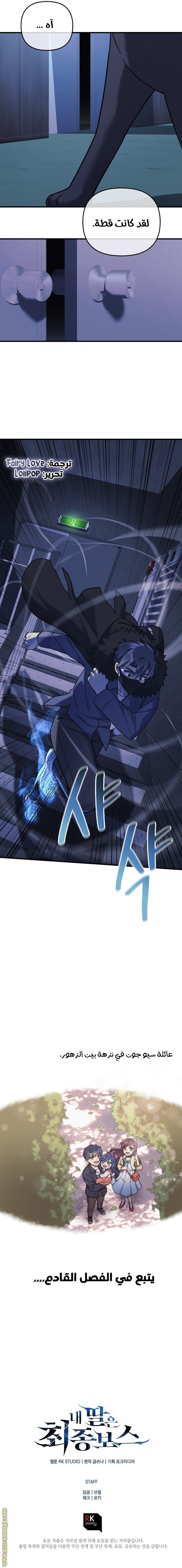 Read My Daughter is the Final Boss AR Manga Online