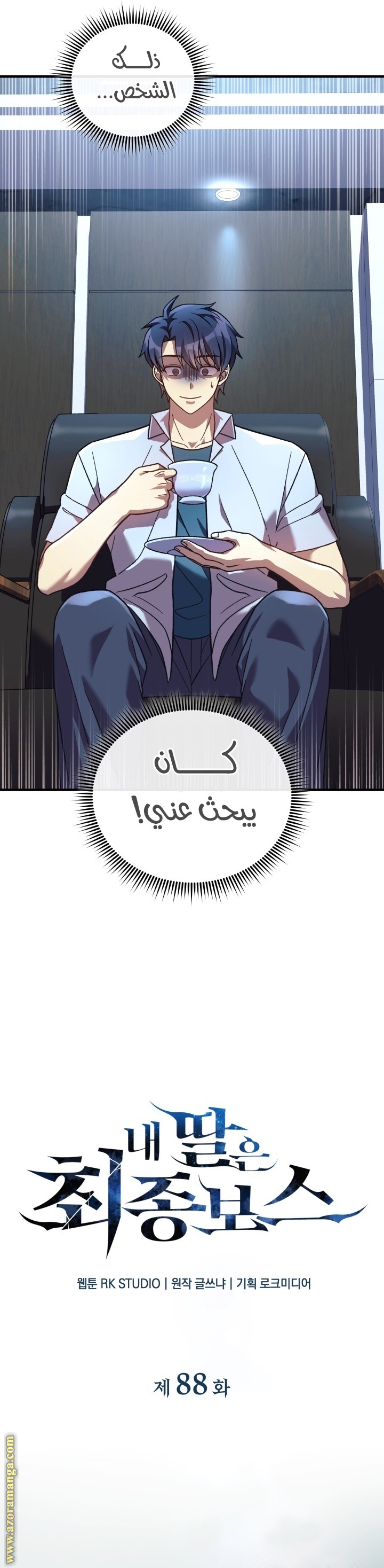 Read My Daughter is the Final Boss AR Manga Online