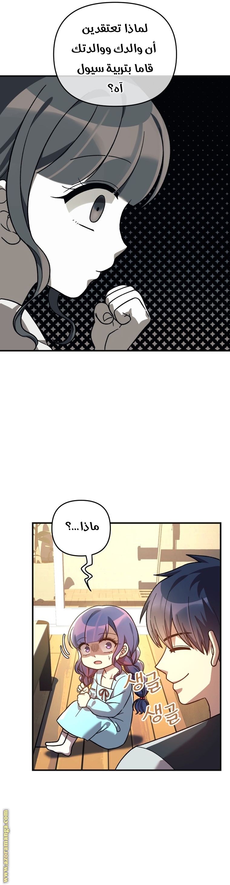 Read My Daughter is the Final Boss AR Manga Online