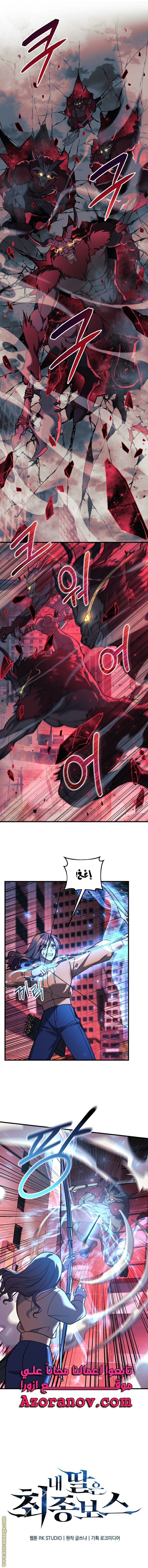 Read My Daughter is the Final Boss AR Manga Online